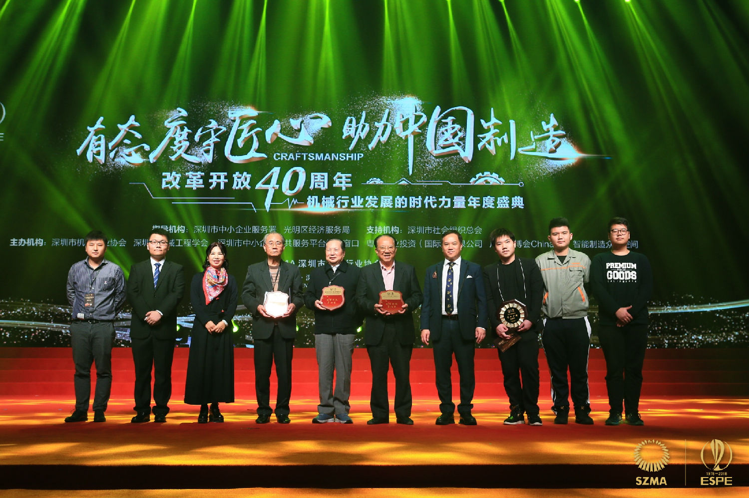 有態(tài)度守匠心，助力中國制造——深圳市機械行業(yè)協(xié)會2018會員大會暨改革開放40周年機械行業(yè)發(fā)展的時代力量年度盛典
