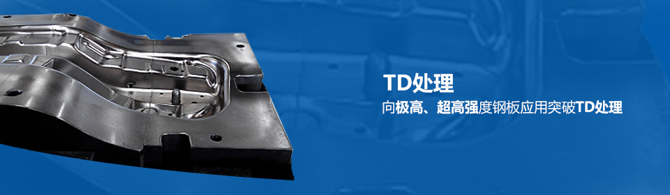 什么是TD處理？